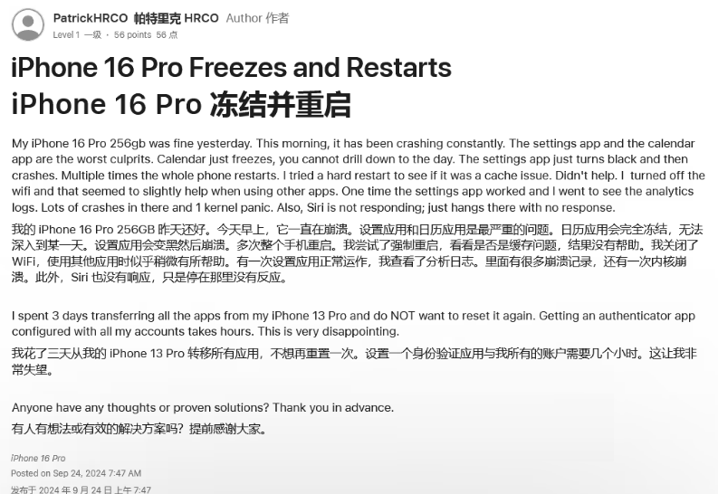 环江苹果16维修分享iPhone 16 Pro / Max 用户遇随机卡死 / 重启问题 