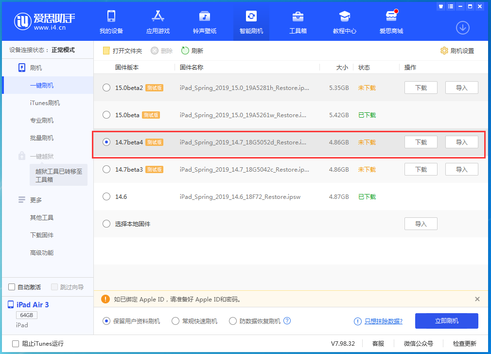 环江苹果手机维修分享iOS 14.7 beta 4更新内容及升级方法教程 