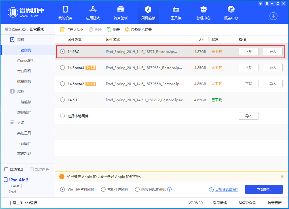 环江苹果手机维修分享iOS14.6RC版更新内容及升级方法 