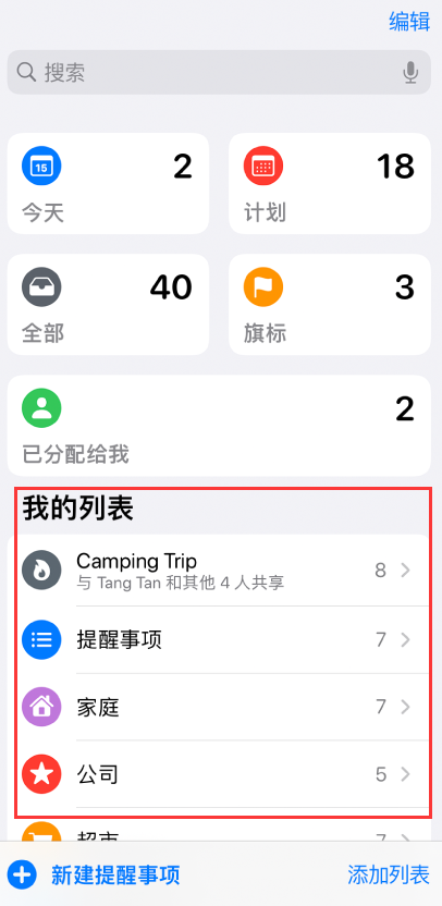 环江苹果手机维修分享iOS 14.5 “提醒事项”应用支持便捷排序 