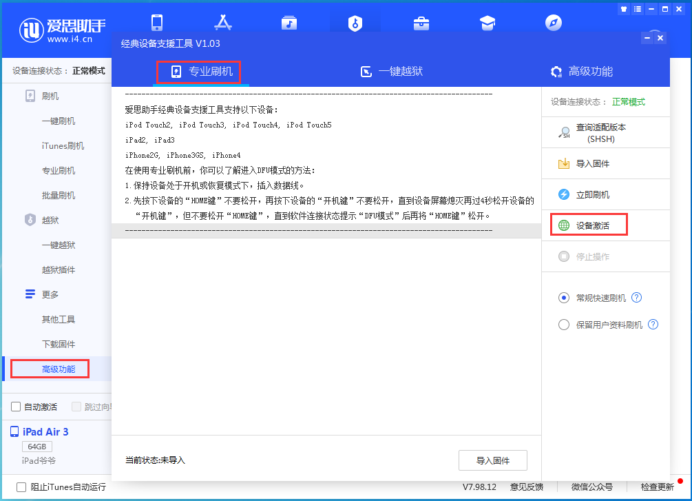 环江苹果手机维修分享iOS 13.6正式版_iOS 13.6正式版一键刷机教程 