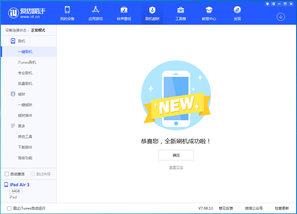 环江苹果手机维修分享iOS 13.6 测试版_iOS 13.6 测试版一键刷机教程 