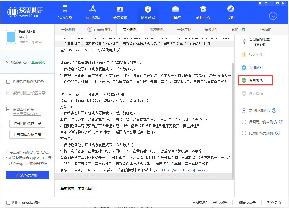 环江苹果手机维修分享iOS 13.2.3正式版_iOS 13.2.3 正式版一键刷机教程 