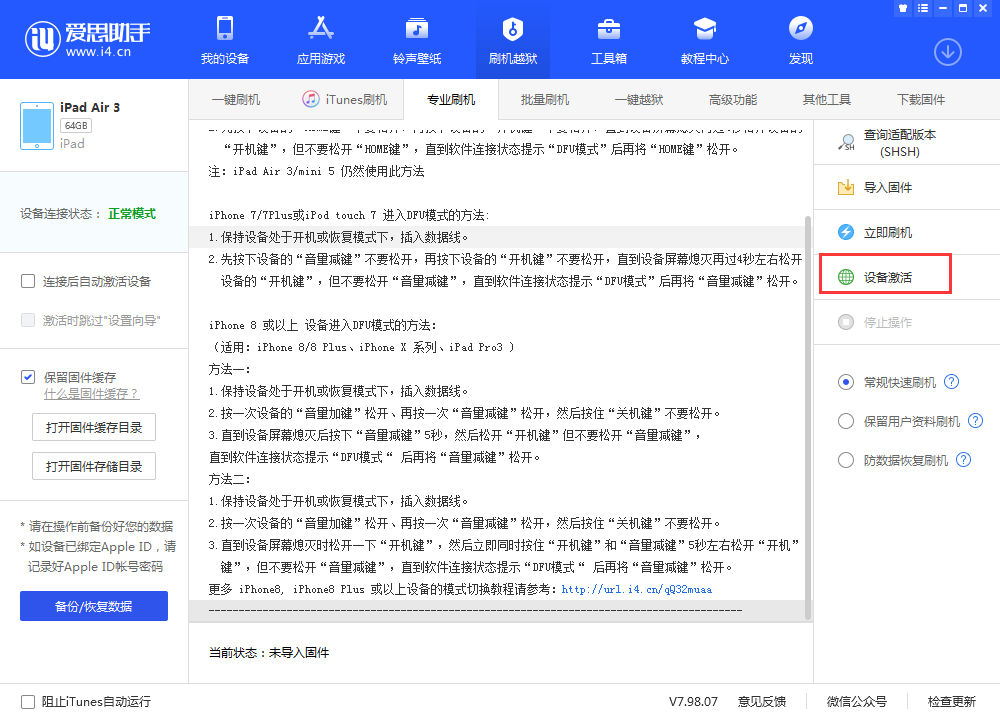 环江苹果手机维修分享iOS 13.3 测试版_iOS 13.3 测试版一键刷机教程 